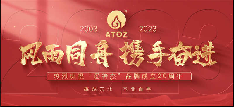 風(fēng)雨同舟，攜手奮進(jìn)—熱烈慶?！皭厶亟堋逼放瞥闪?0周年